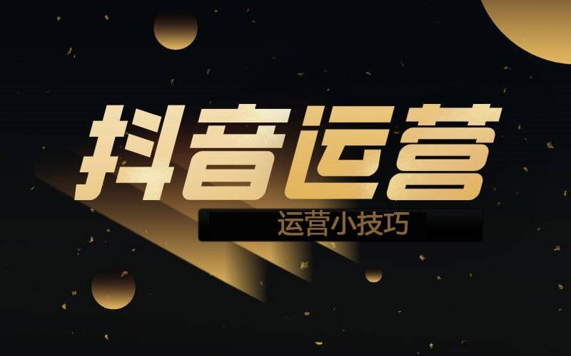 抖音花钱买热度_抖音买热度链接_抖音买热度之后会怎样