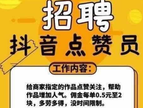 抖音点赞充钱然后返利是真的吗_抖音点赞充值秒到账全网最低_抖音视频赞充值