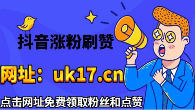快手0.5元1000个赞是真的吗_快手0.5元1000个赞是真的吗_快手0.5元1000个赞是真的吗