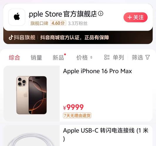 苹果产品抖音商城购买_苹果官方旗舰店抖音商城_dy商城是什么