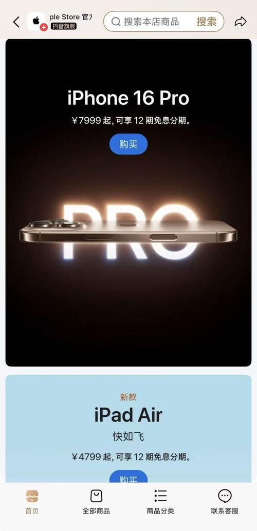 苹果产品抖音商城购买_dy商城是什么_苹果官方旗舰店抖音商城