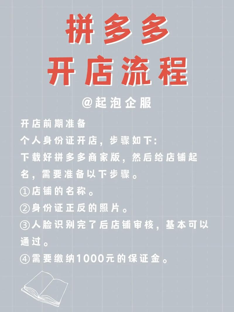拼多多开店步骤_拼多多新手开店指南_拼多多助力网站在线刷真人