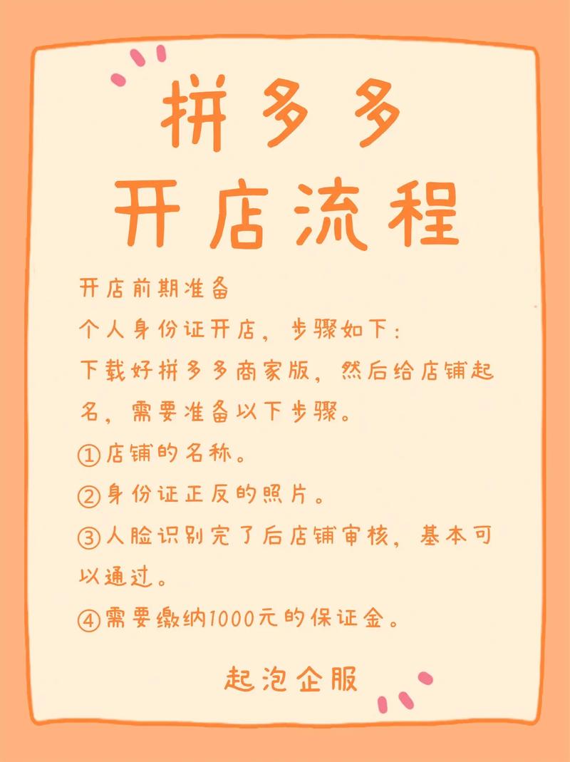 拼多多开店步骤_拼多多助力现金最后0.01解决办法是什么_拼多多新手开店指南