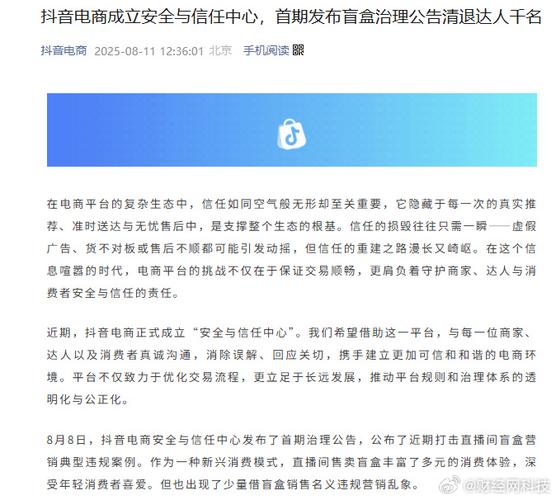 抖音电商安全与信任中心 盲盒治理公告 清退达人账号_抖音业务24小时免费下单平台官网