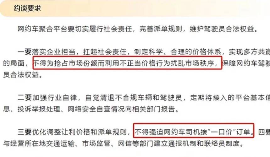网约车低价竞争整治措施_低价二十四小时下单平台_网约车聚合平台价格体系监管