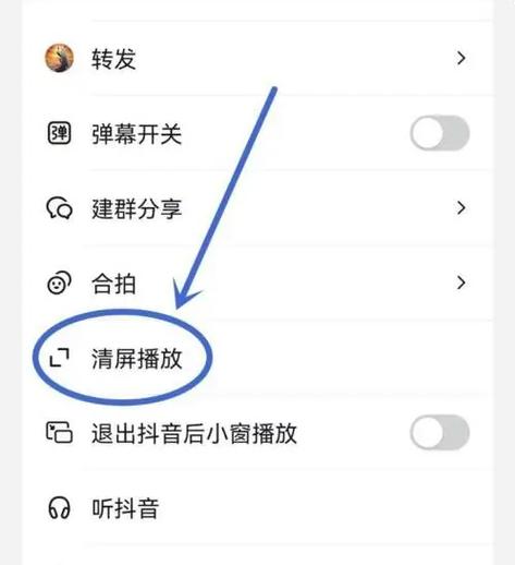 抖音清屏播放技巧_抖音怎么设置自动播放下一个视频_抖音清屏功能操作方法