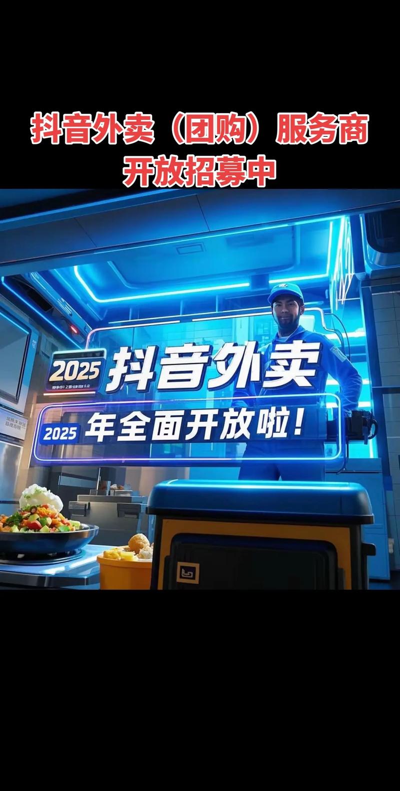 抖音外卖_抖音本地生活服务_抖音业务网便宜