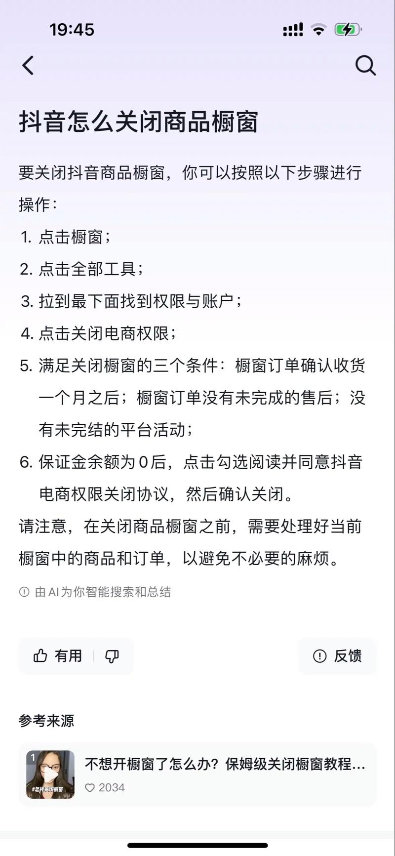 抖音开通商品橱窗步骤_抖音怎么开橱窗_抖音开通商品橱窗条件