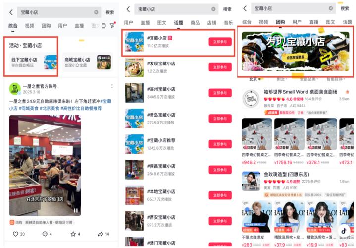 抖音活动助力网站_寻味烟火气 抖音小店扶持计划 烟火榜