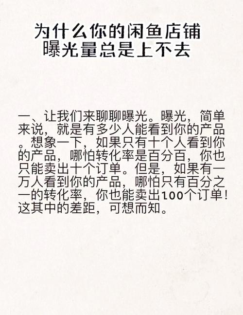 提高闲鱼曝光量技巧_闲鱼产品搜索排名提升方法_闲鱼如何涨粉快
