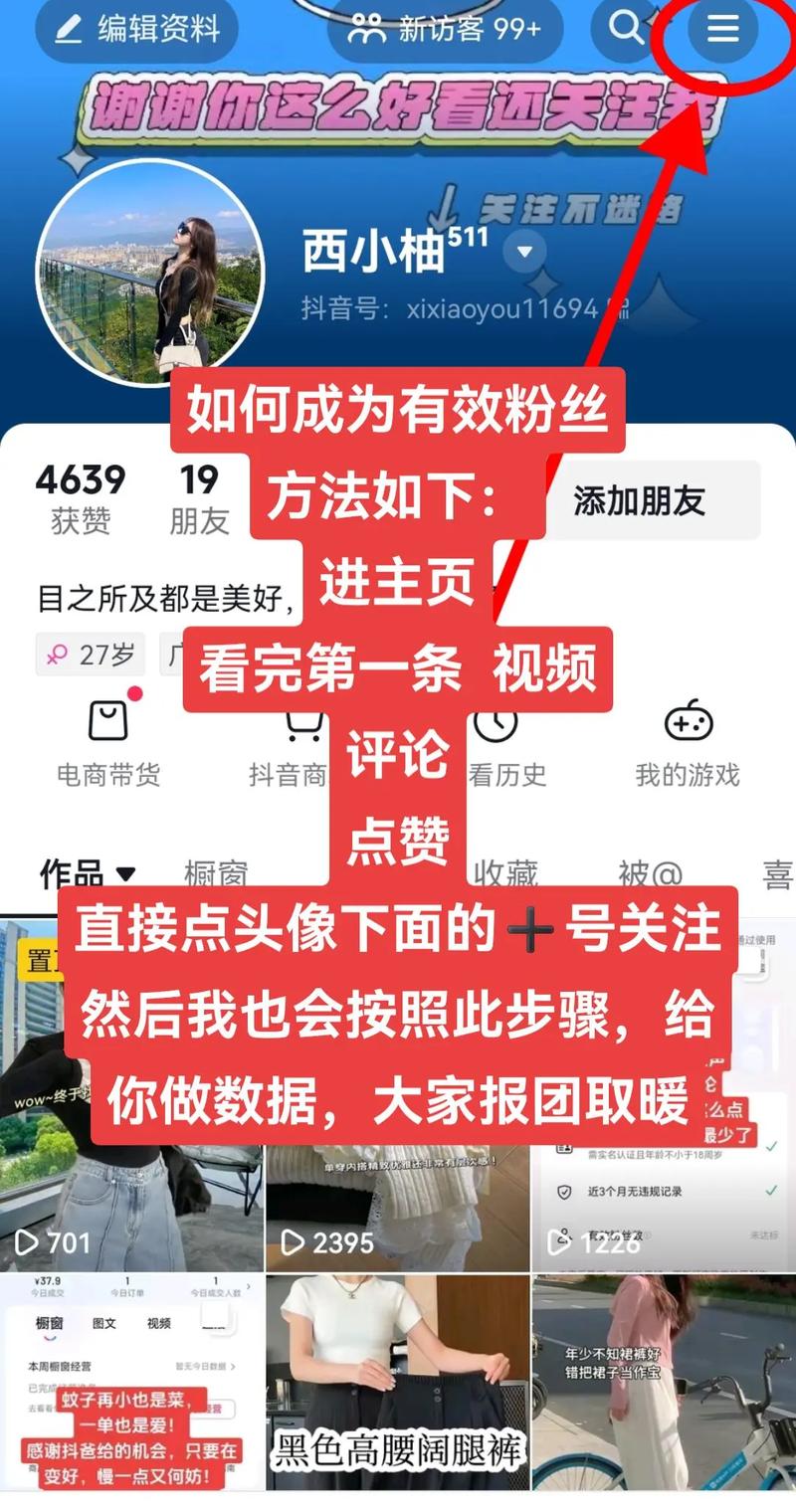 抖音提升粉丝等级方法_抖音怎么快速升级粉丝等级_抖音亲密值获取攻略