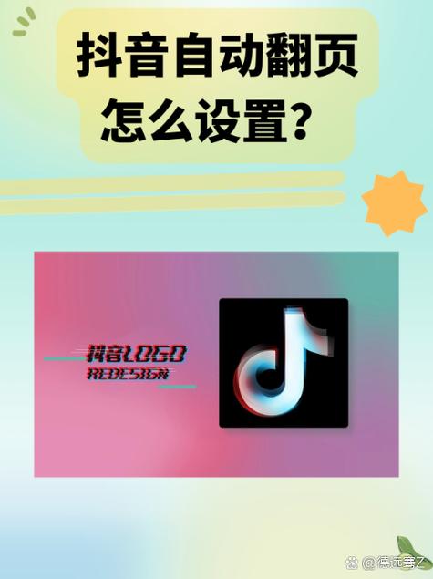 抖音自动播放设置_抖音怎么设置自动播放下一个视频_抖音自动播放功能开启方法