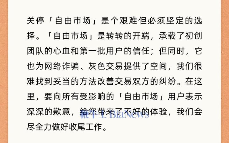转转关停自由市场 C2C业务 C2B2C模式_二手官方验服务 转转质检体系 闲鱼社区模式_闲鱼业务网