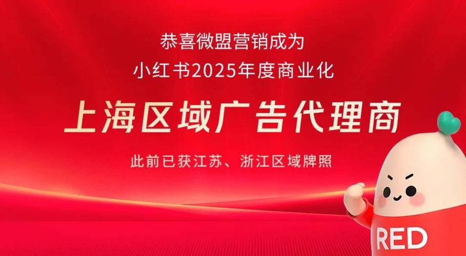 小红书业务下单_微盟营销 小红书区域代理商 一站式营销解决方案