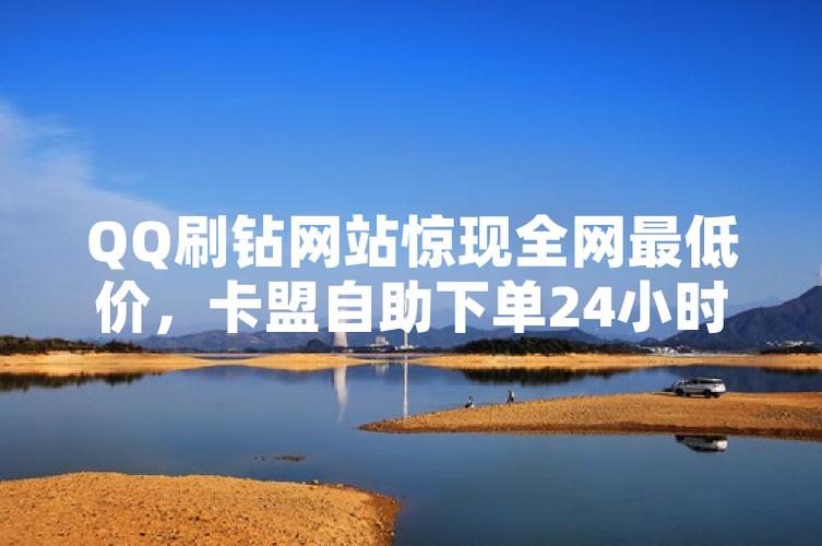 QQ代刷网业务优势_代刷平台_QQ代刷网刷业务技术