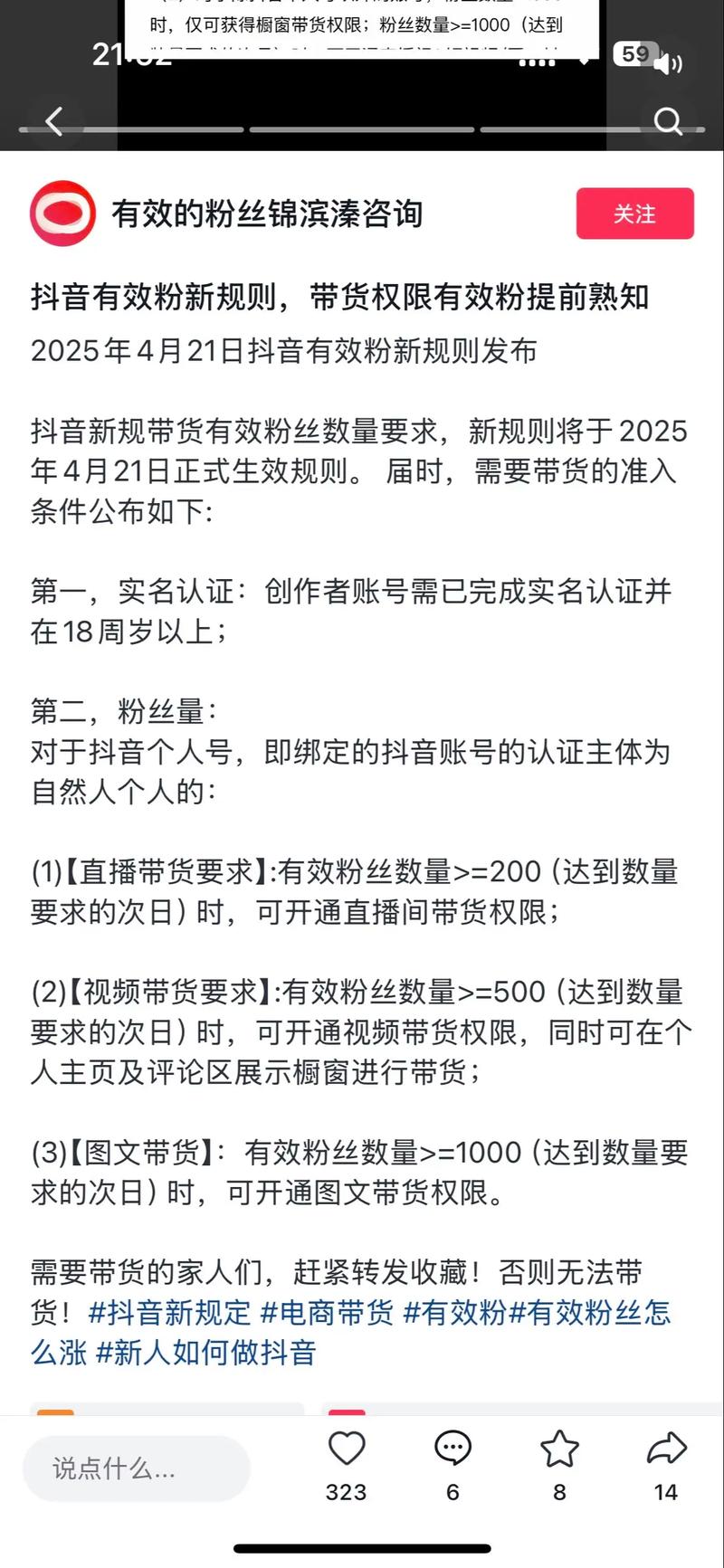 抖音有效粉丝新规 500粉丝挂载标签 优质内容创作者影响_抖音有效粉丝在哪里看