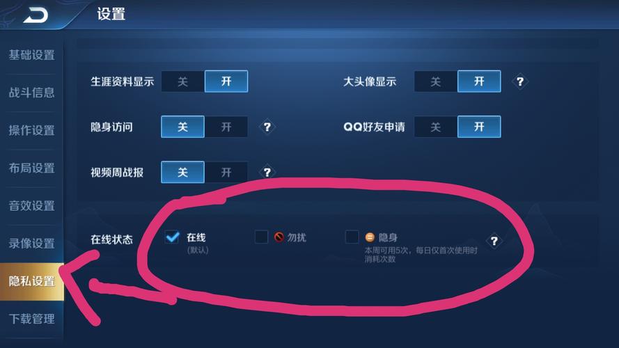 王者荣耀隐身在线设置方法_王者荣耀隐身状态设置教程_抖音怎么隐身让别人看不到你在线
