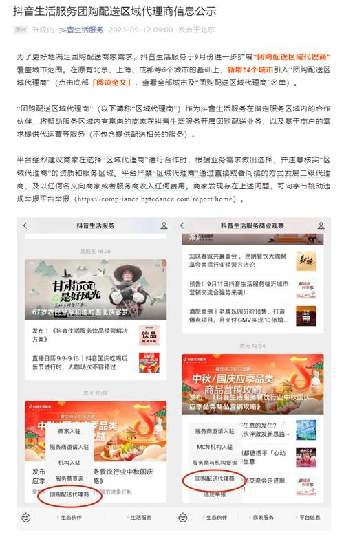 抖音业务网_抖音生活服务团购配送城市名单_抖音生活服务团购配送区域代理商