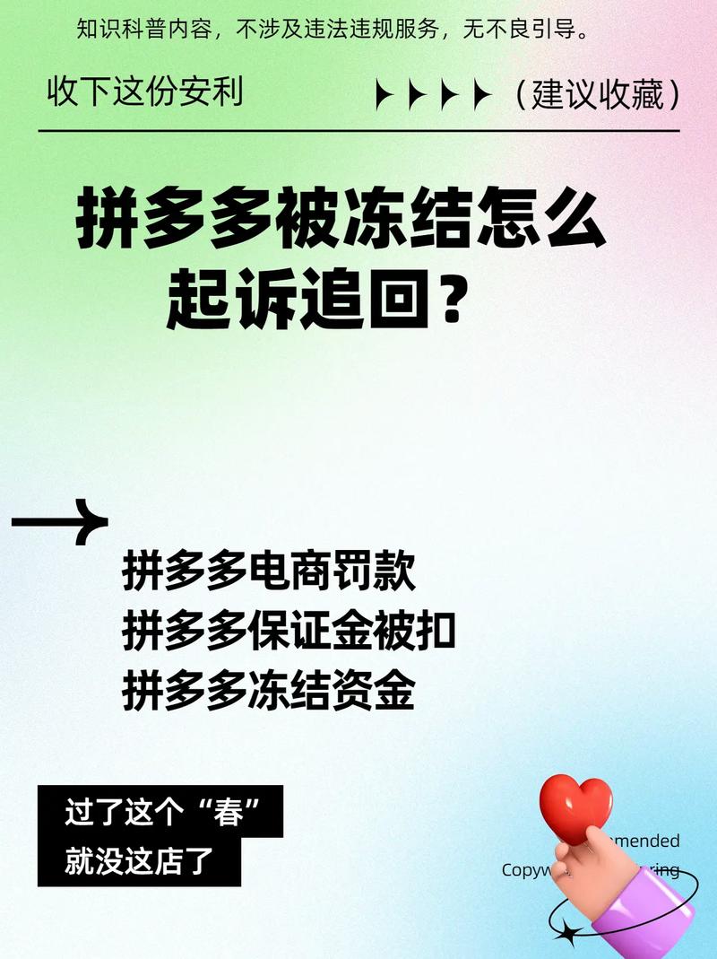 拼多多商家罚款维权_拼多多互点微信群_拼多多店铺账户冻结原因