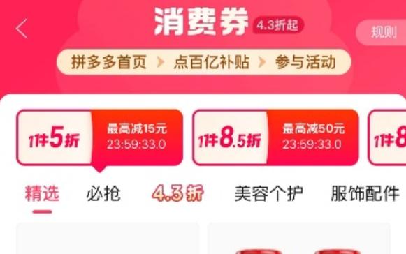 拼多多百亿消费券活动_拼多多助力网站在线刷0.1_百亿加倍补升级超级加倍补