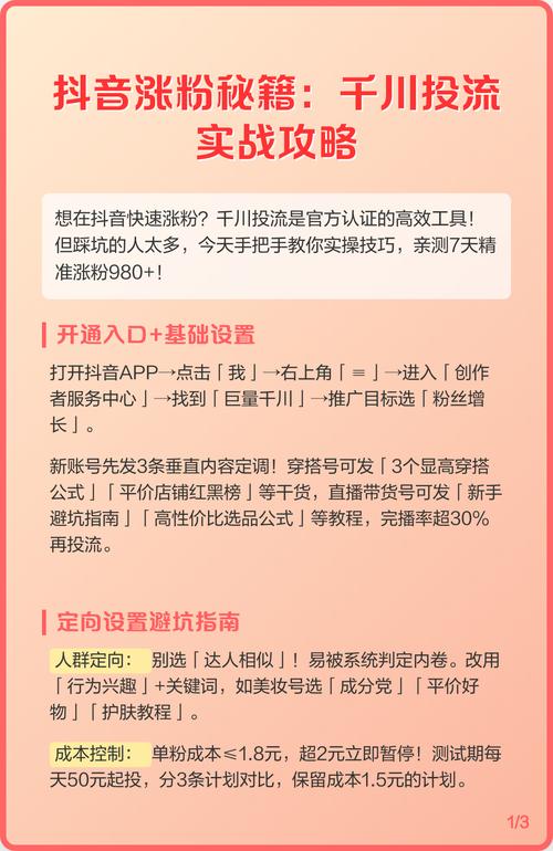 抖音怎么涨粉丝到1000需要多少_巨量千川200元涨粉效果_巨量千川真实粉丝获取