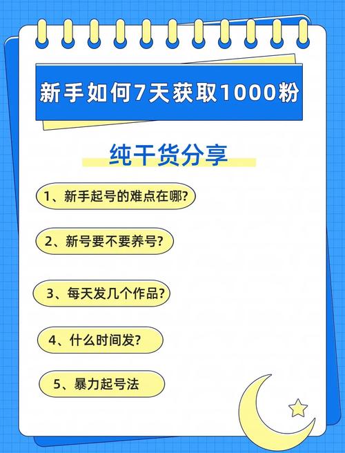 抖音怎么涨粉丝到1000需要多少_抖音账号定位技巧_抖音涨粉方法
