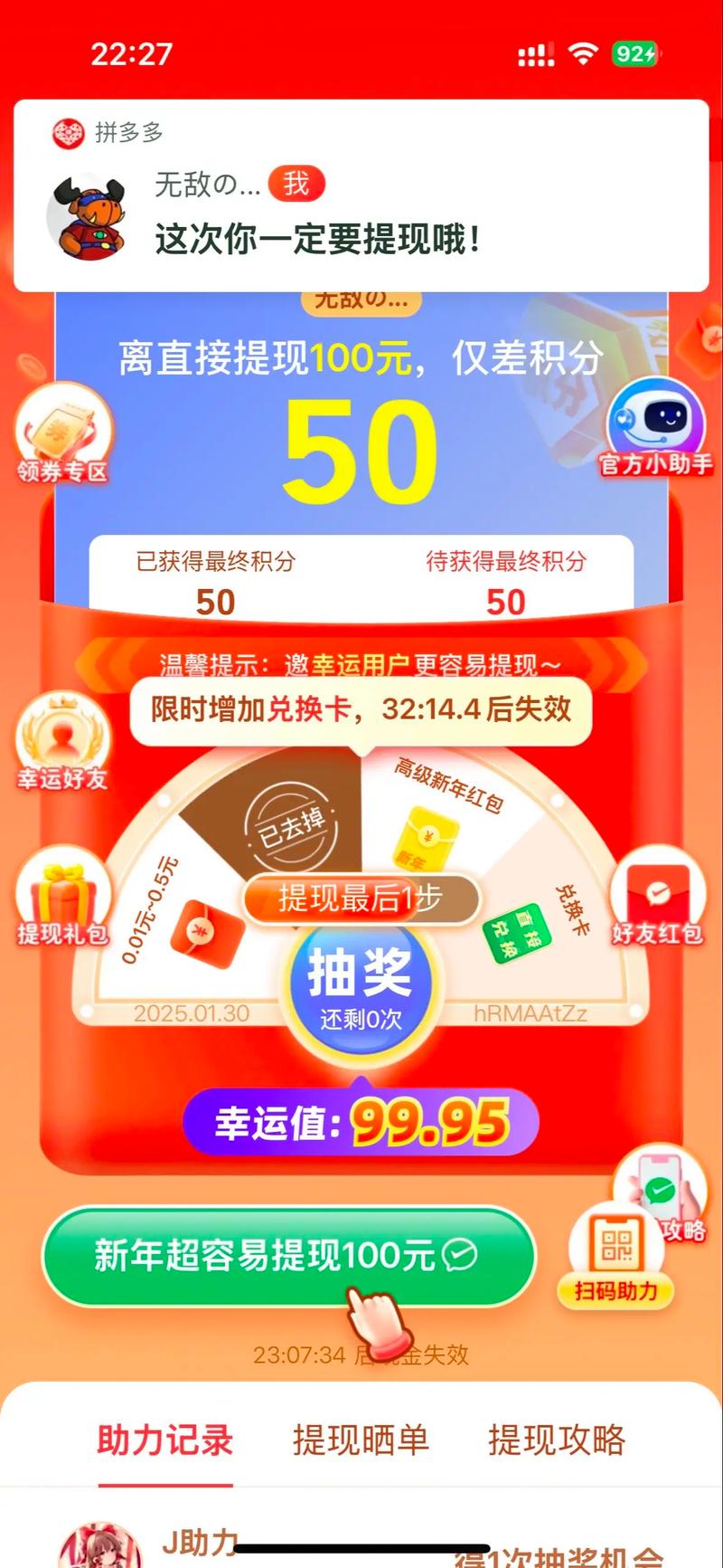 拼多多助力活动如何避免打扰朋友_拼多多助力网站在线刷快速_拼多多助力活动规则解读