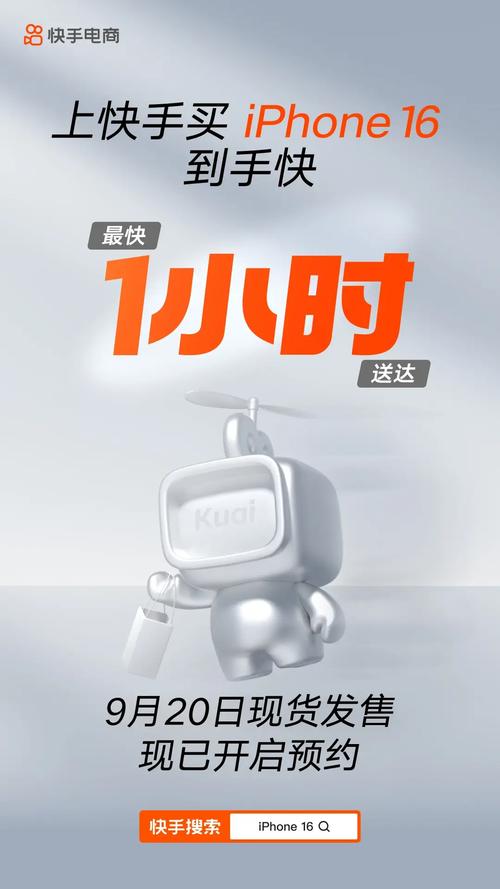 iPhone 16小时达配送_快手电商小时达服务_快手自动下单助手官网