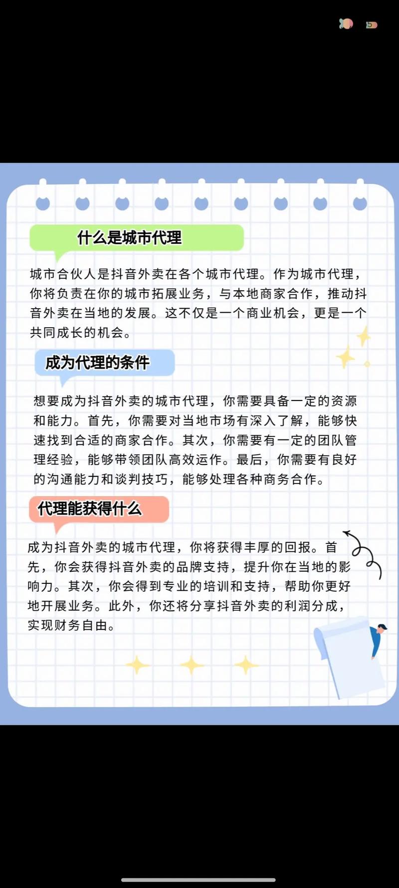抖音外卖区域代理申请渠道_优质商家直通平台获取代理权_抖音业务代理平台