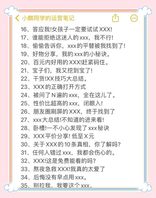 小红书文案金句_爆款文案公式_3秒抓眼5秒心动10秒下单