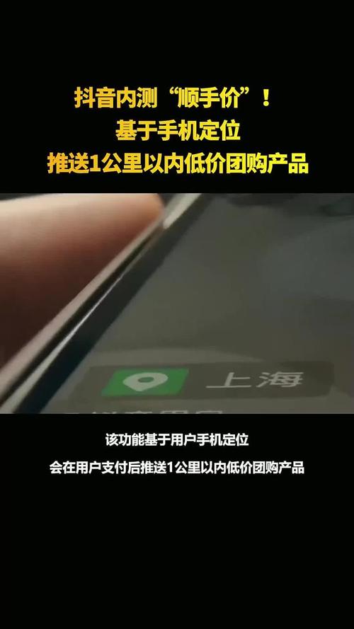 抖音顺手价功能_抖音低价业务推广_抖音附近团购优惠
