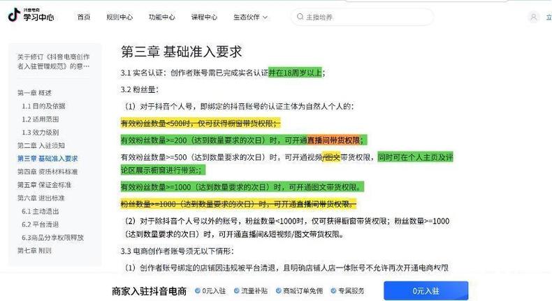 抖音有效粉怎么样才算有效粉_抖音电商达人开播门槛降低_个人创作者直播带货权限调整