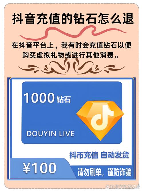 抖音钻石用途_抖音1:1充值_抖音钻石价格