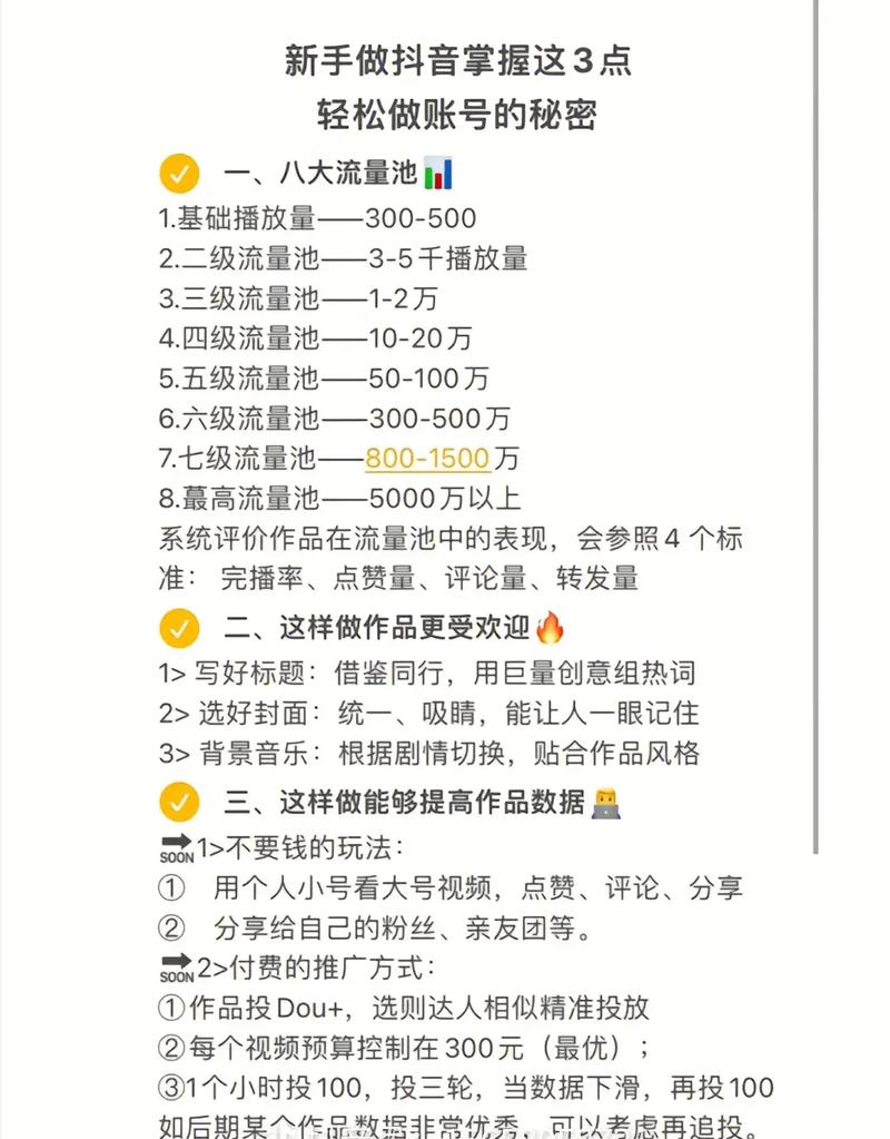 抖音涨粉技巧_抖音快速涨粉方法_抖音怎么涨粉丝比较快(新手小白必看的抖音运营技巧)