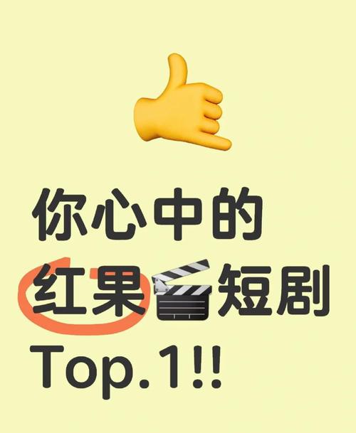 红果短剧带货 搜同款功能 短剧电商变现_买热度链接