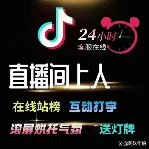 抖音直播间人气提升方法_购买直播间人气加持_抖音粉丝下单