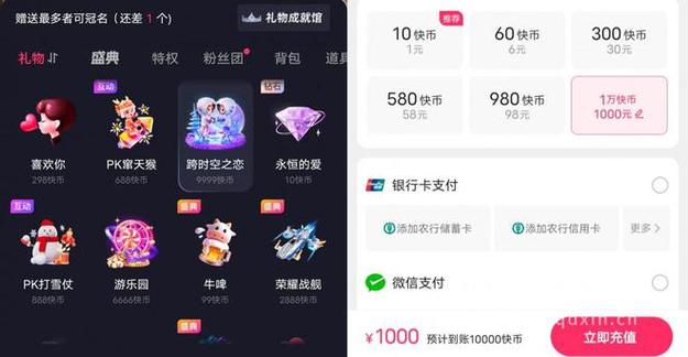 快手充值1元5000快币_快手币礼物兑换比例_主播礼物收入分成